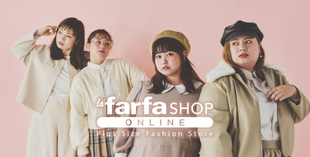 ぽっちゃり女性の 欲しい を集めたファッションモール La Farfa Shop Online が7月7日 木 よりオープン ニュースリリース Worldコーポレートサイト