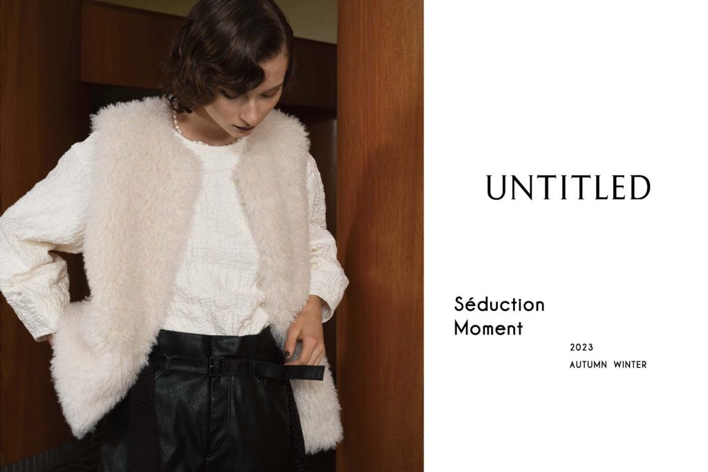UNTITLED（アンタイトル） 2023 Autumn＆Winter Collectionを 8月16日(水)より店頭・オンラインにて発売スタート  | ニュースリリース| WORLDコーポレートサイト